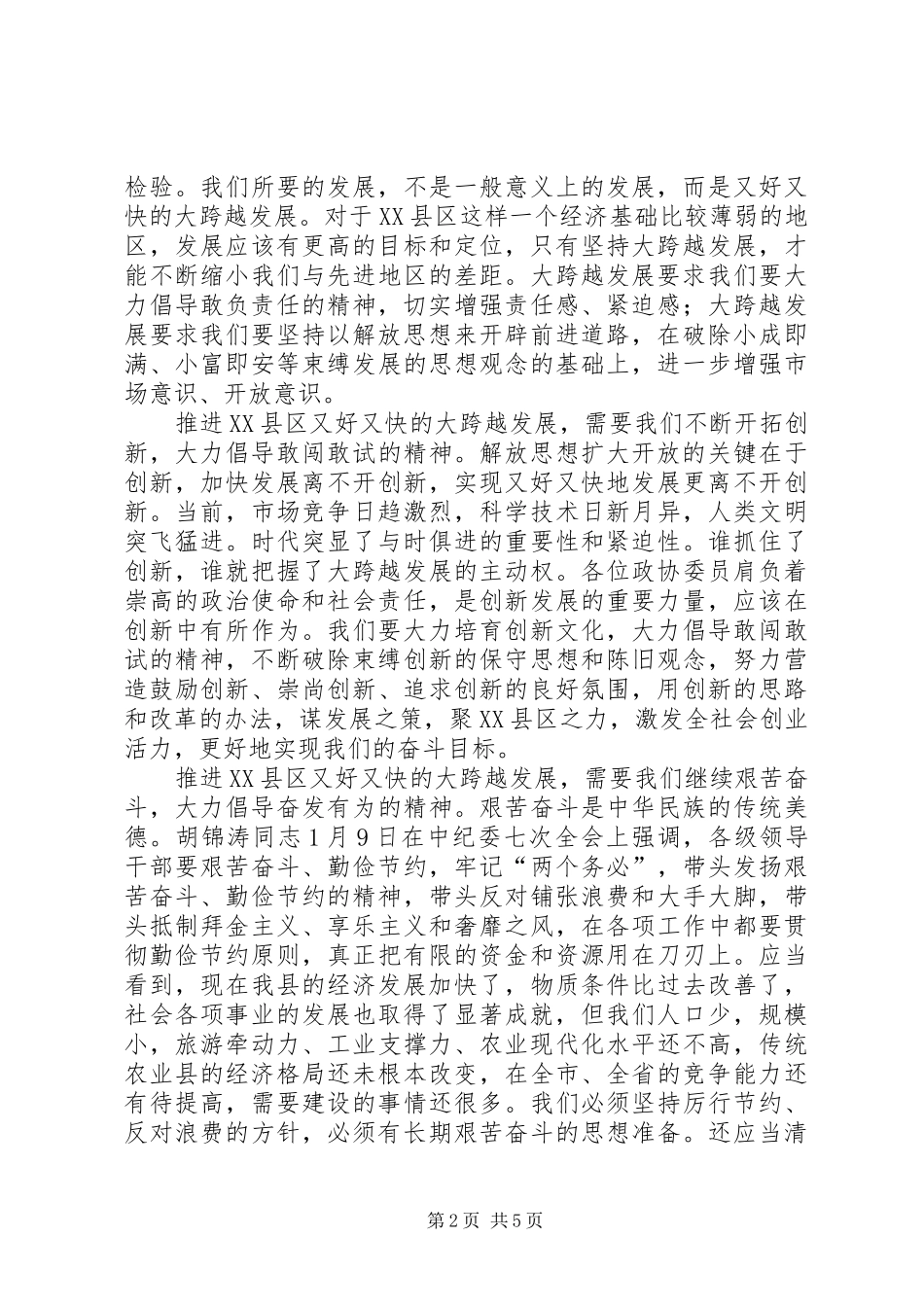 进一步加强市经济工作会议开幕发言材料提纲_第2页