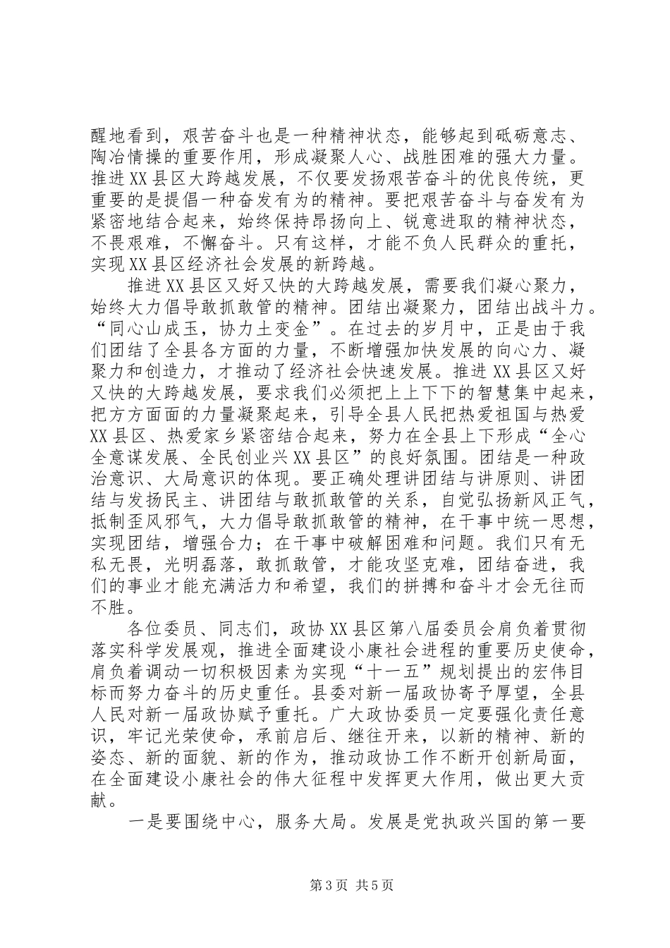 进一步加强市经济工作会议开幕发言材料提纲_第3页