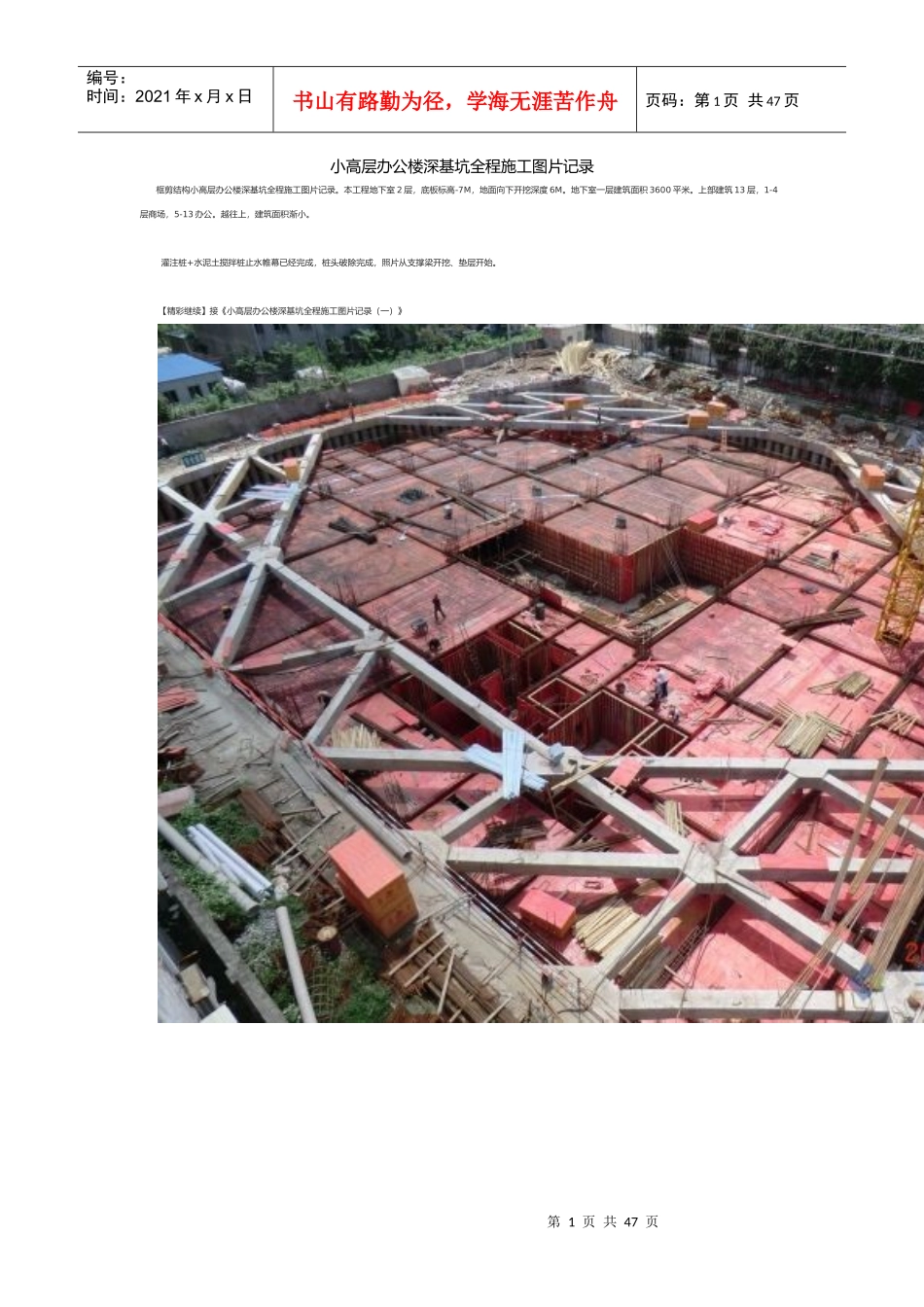 小高层办公楼深基坑全程施工图片记录_第1页