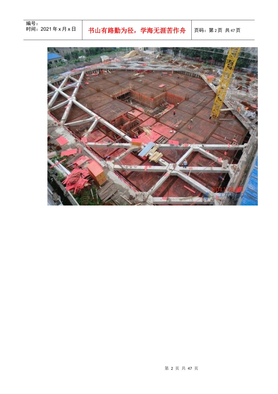 小高层办公楼深基坑全程施工图片记录_第2页