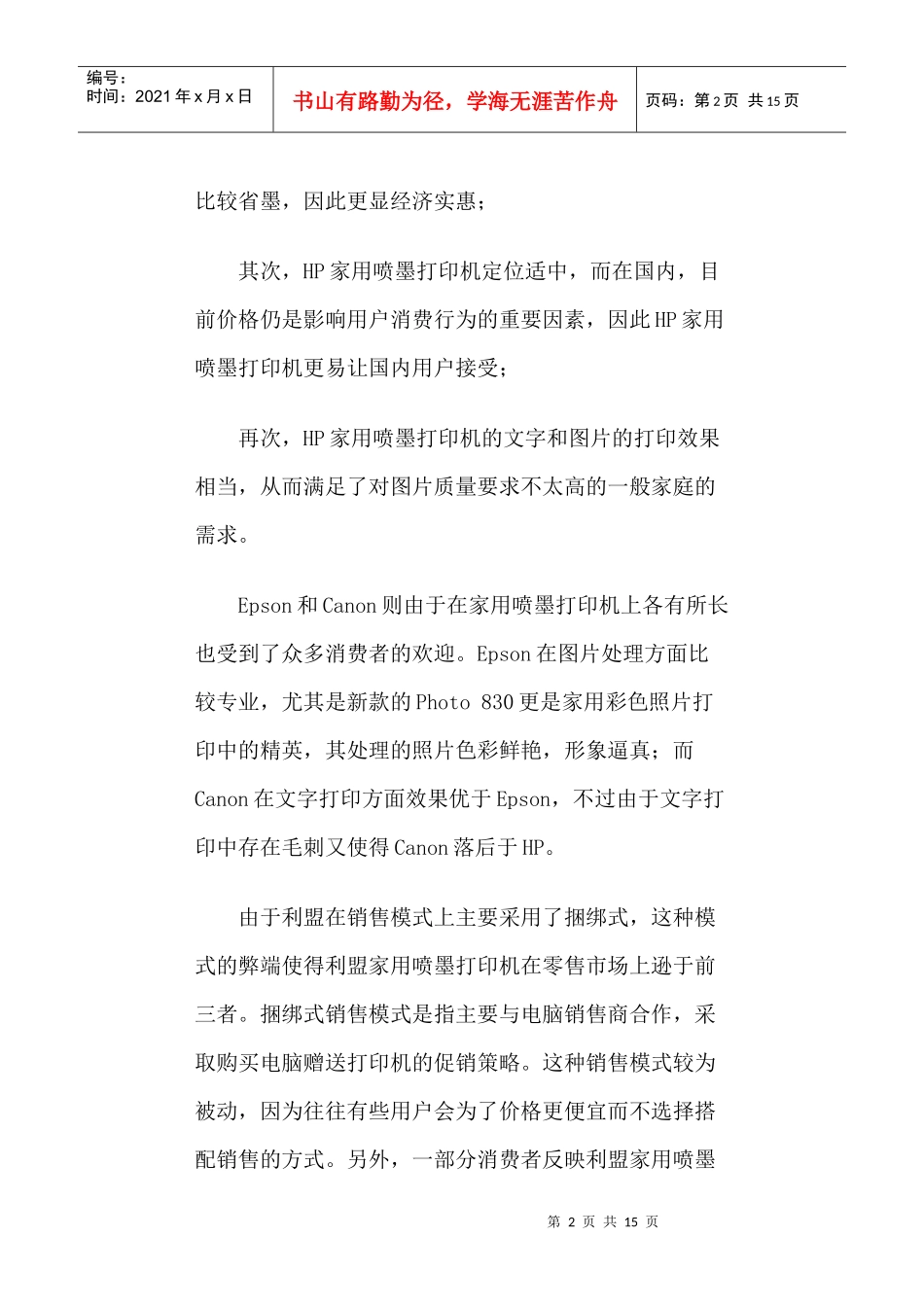 家用喷墨打印机市场调查分析报告_第2页