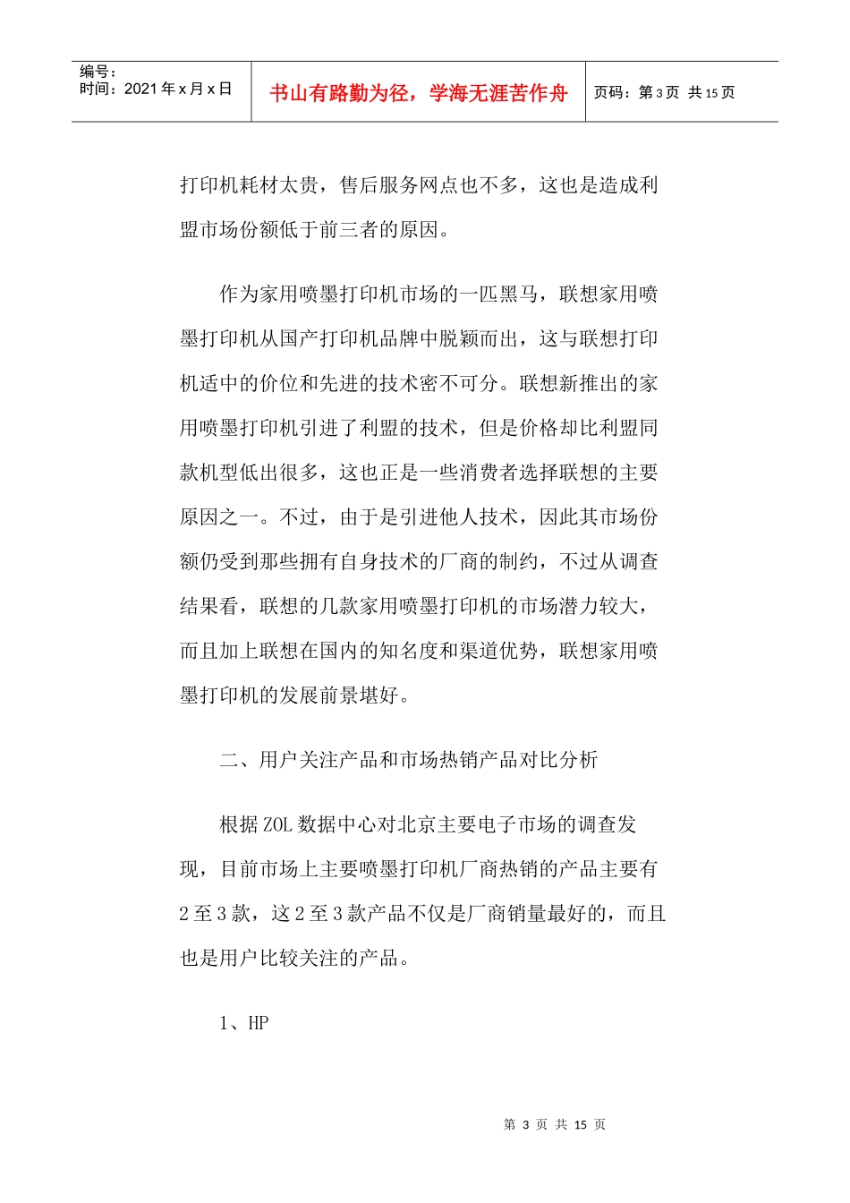 家用喷墨打印机市场调查分析报告_第3页
