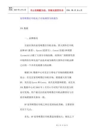家用喷墨打印机市场调查分析报告