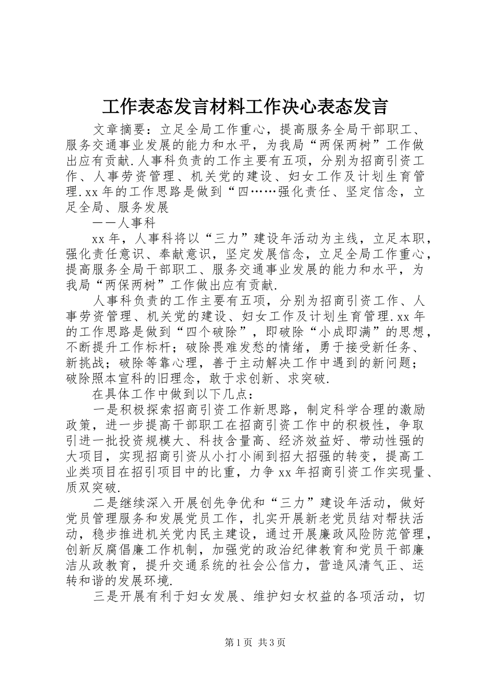 工作表态发言材料提纲工作决心表态发言_第1页