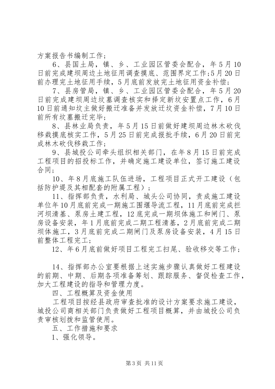 XX年工程建设工作实施方案_第3页