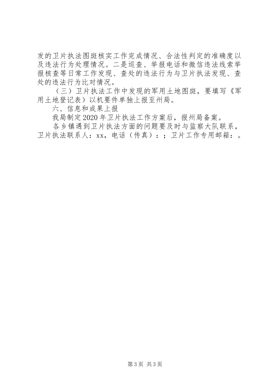 XX年自然资源卫片执法实施方案_第3页