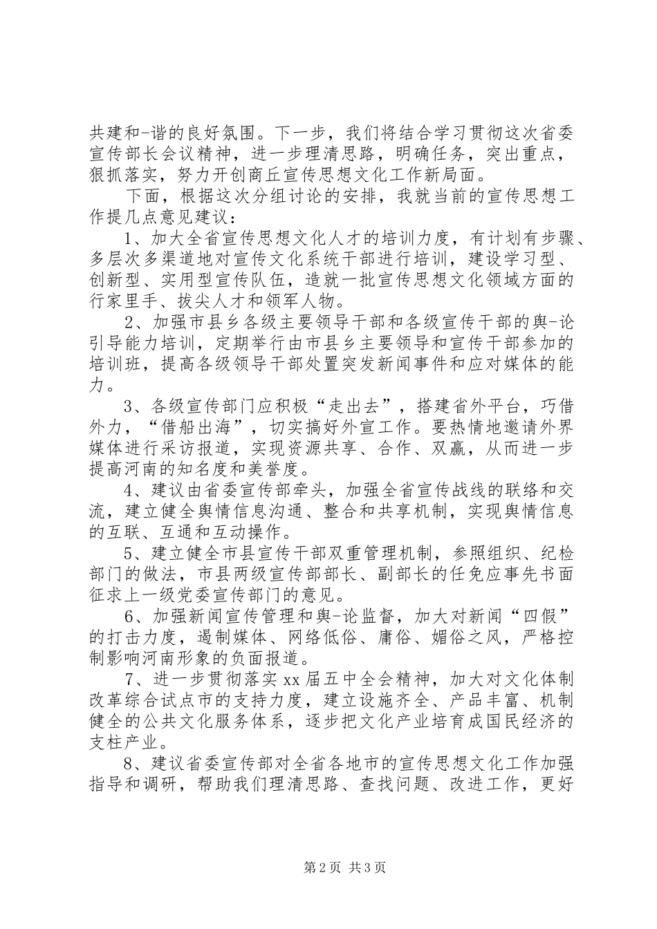 党章讨论发言提纲材料_第2页