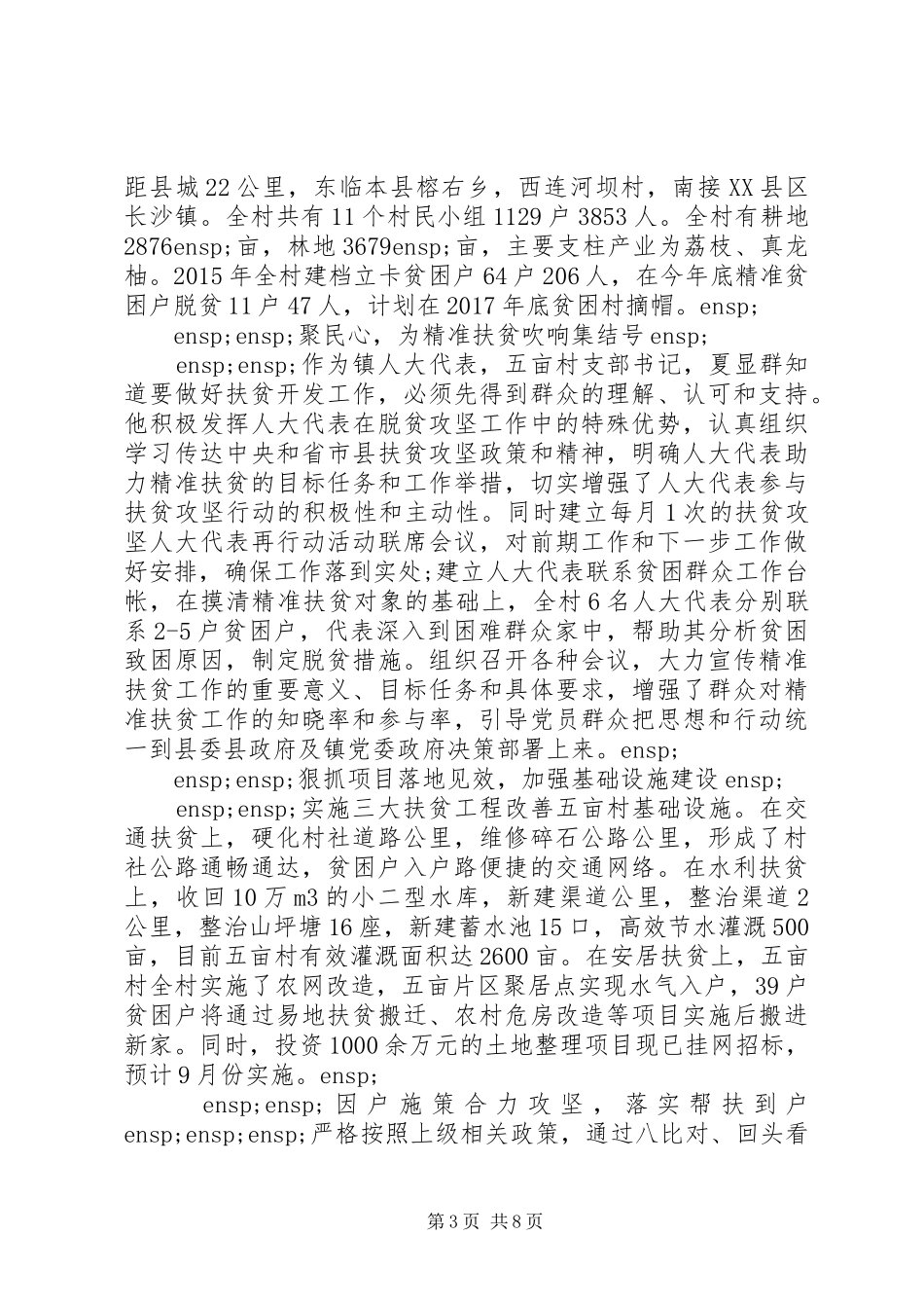 脱贫攻坚主题党日活动发言三篇_第3页