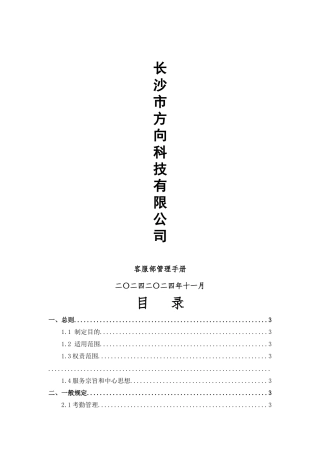 客服部管理制度