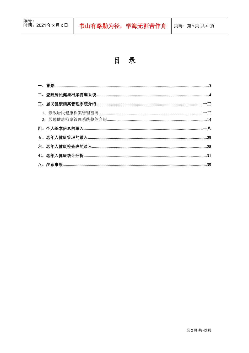 居民健康档案管理系统培训使用手册_第2页