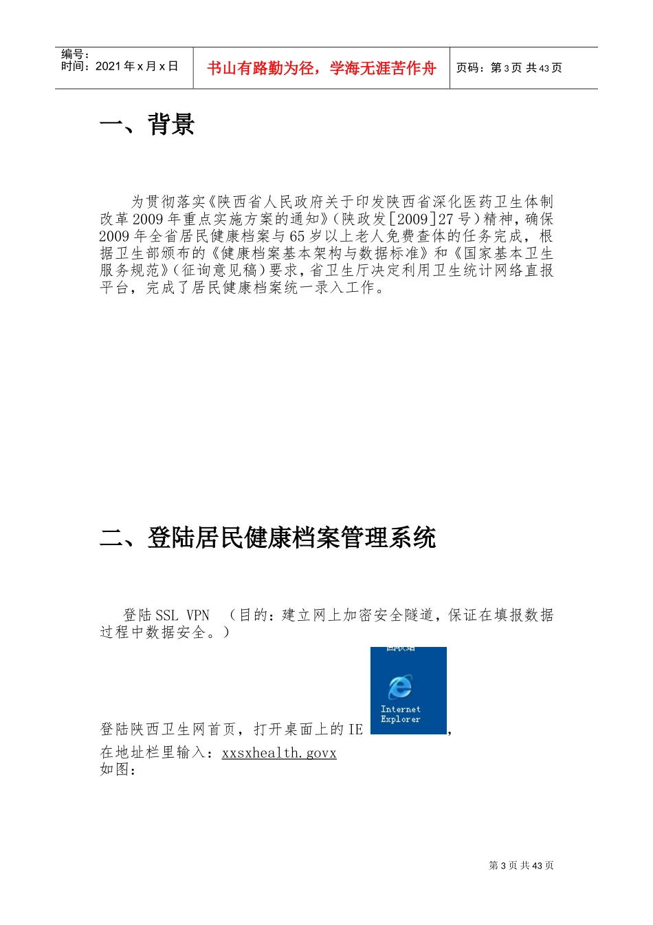 居民健康档案管理系统培训使用手册_第3页