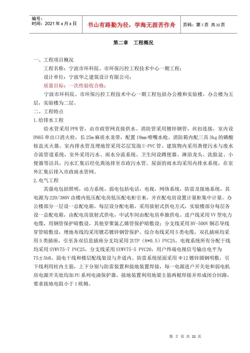 安装环控中心组织设计_第2页