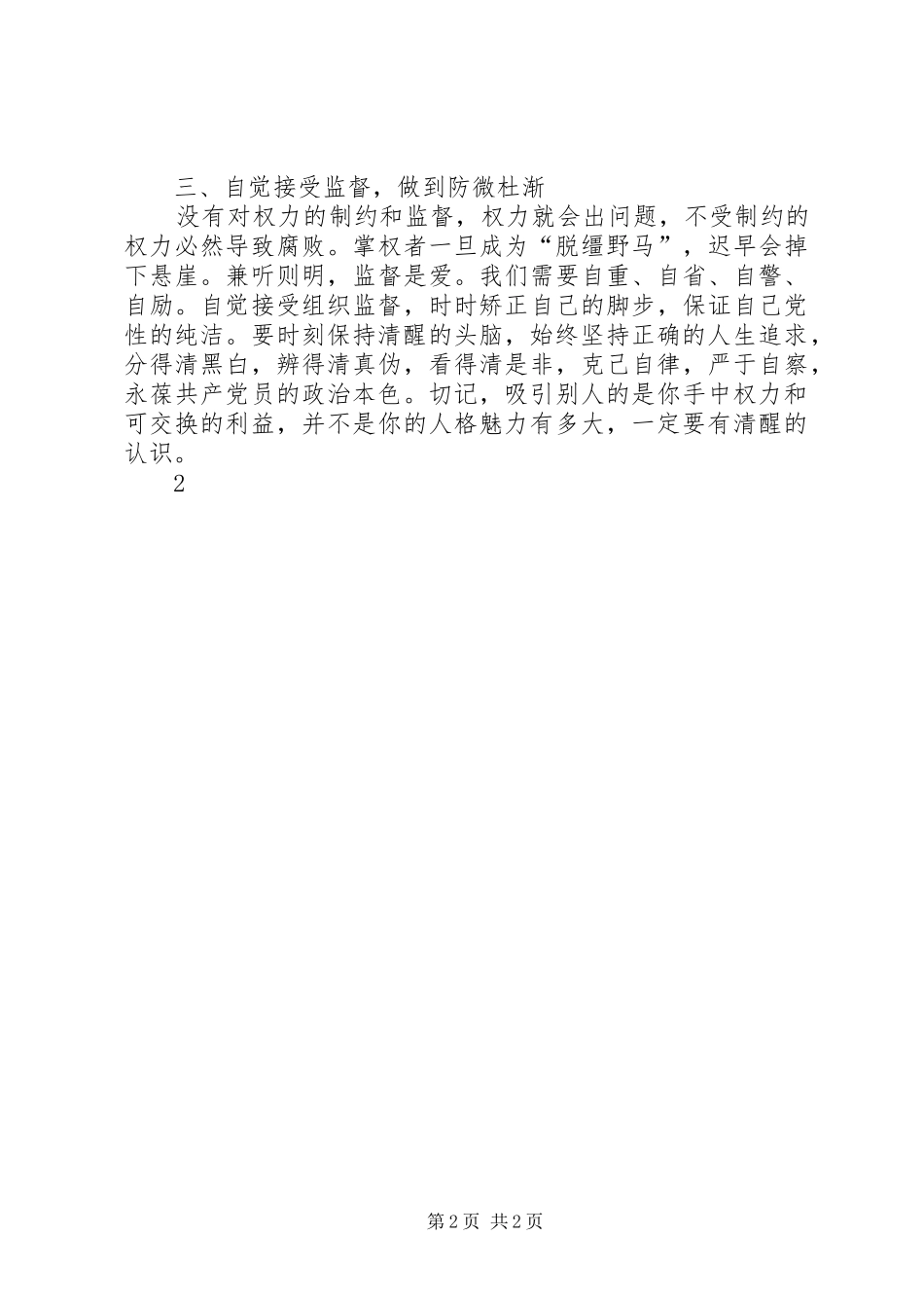 党风廉政建设集体谈话发言_第2页