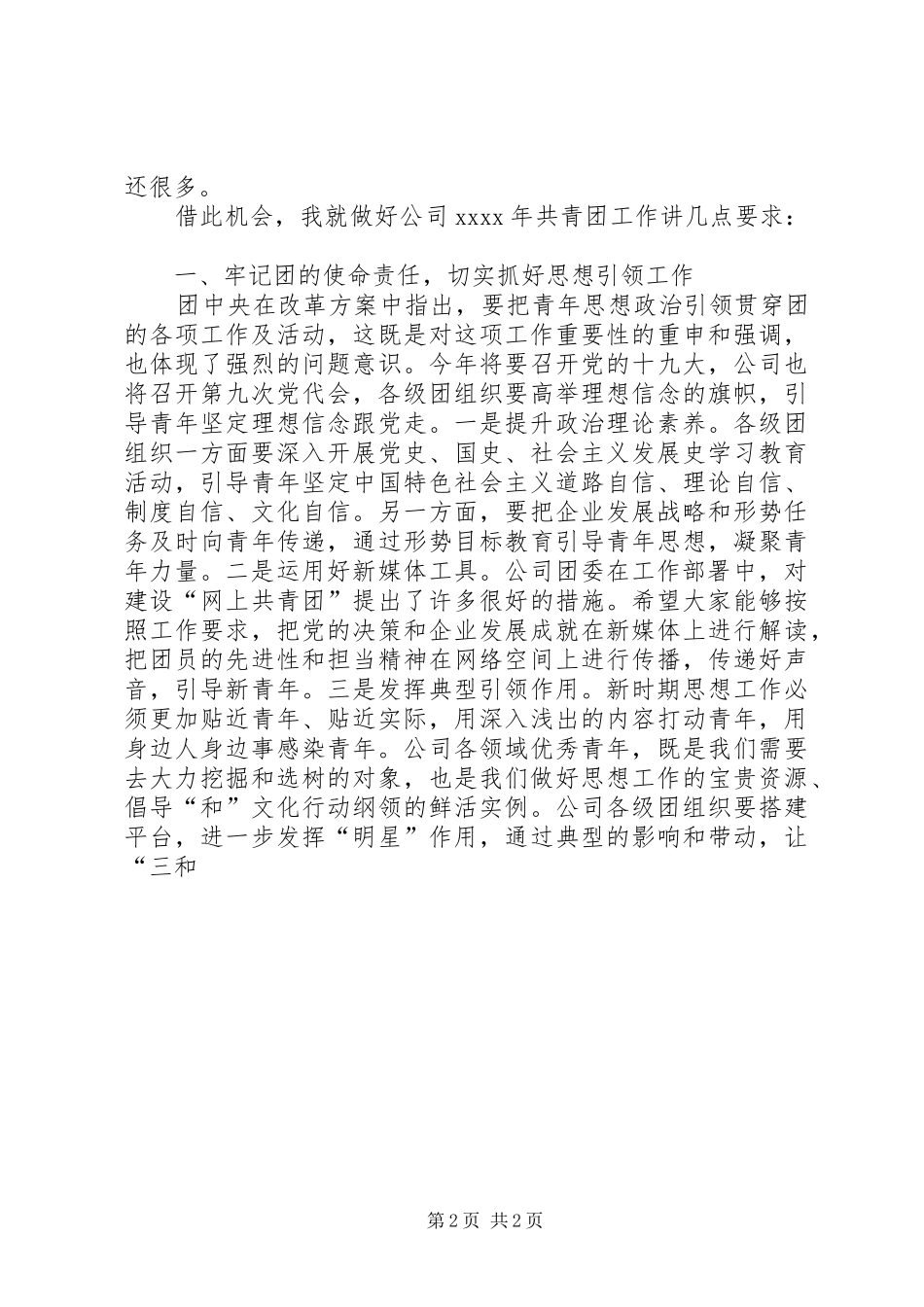 公司党委副书记XX年团系统工作会发言_第2页