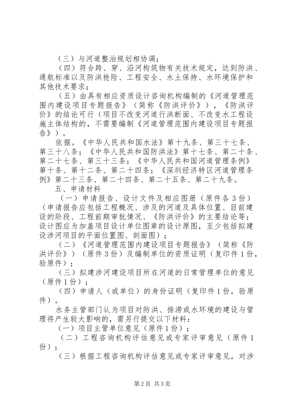 河道范围内工程建设方案审批_第2页