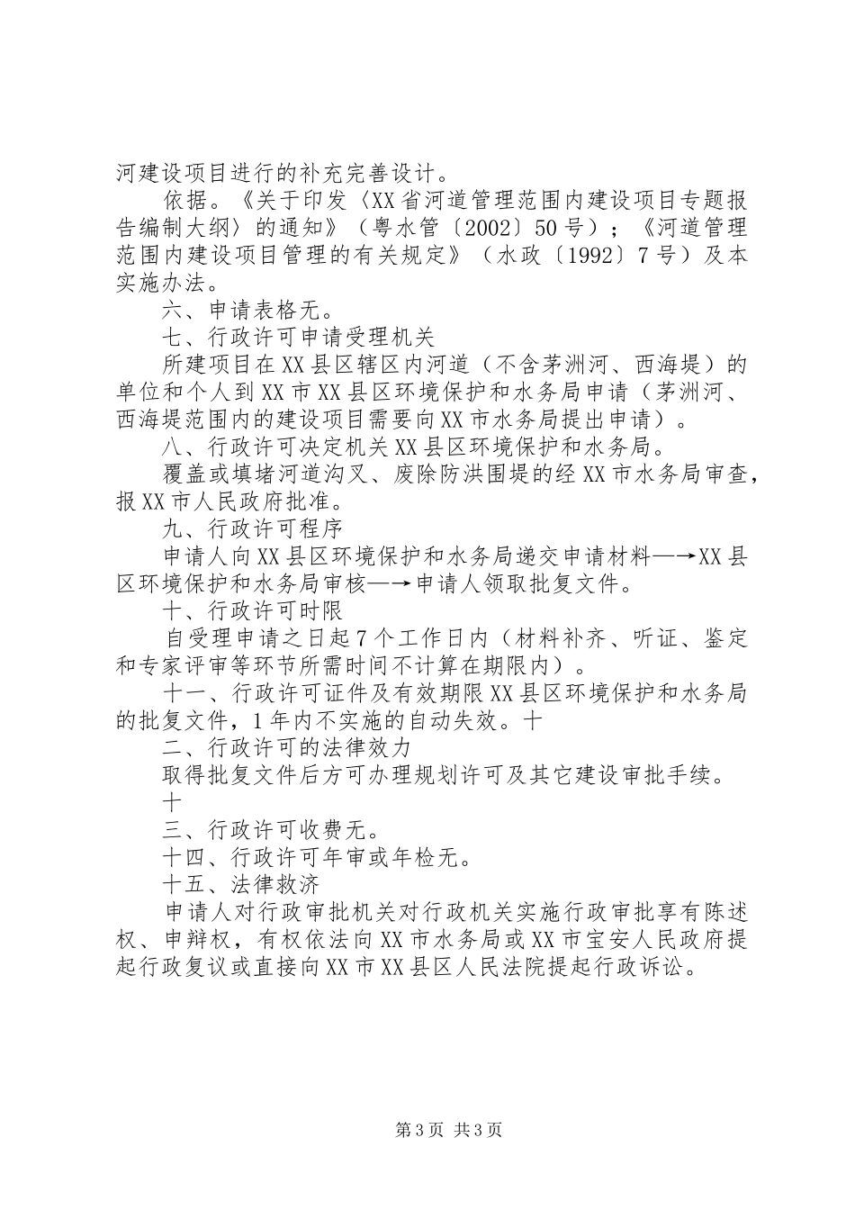 河道范围内工程建设方案审批_第3页