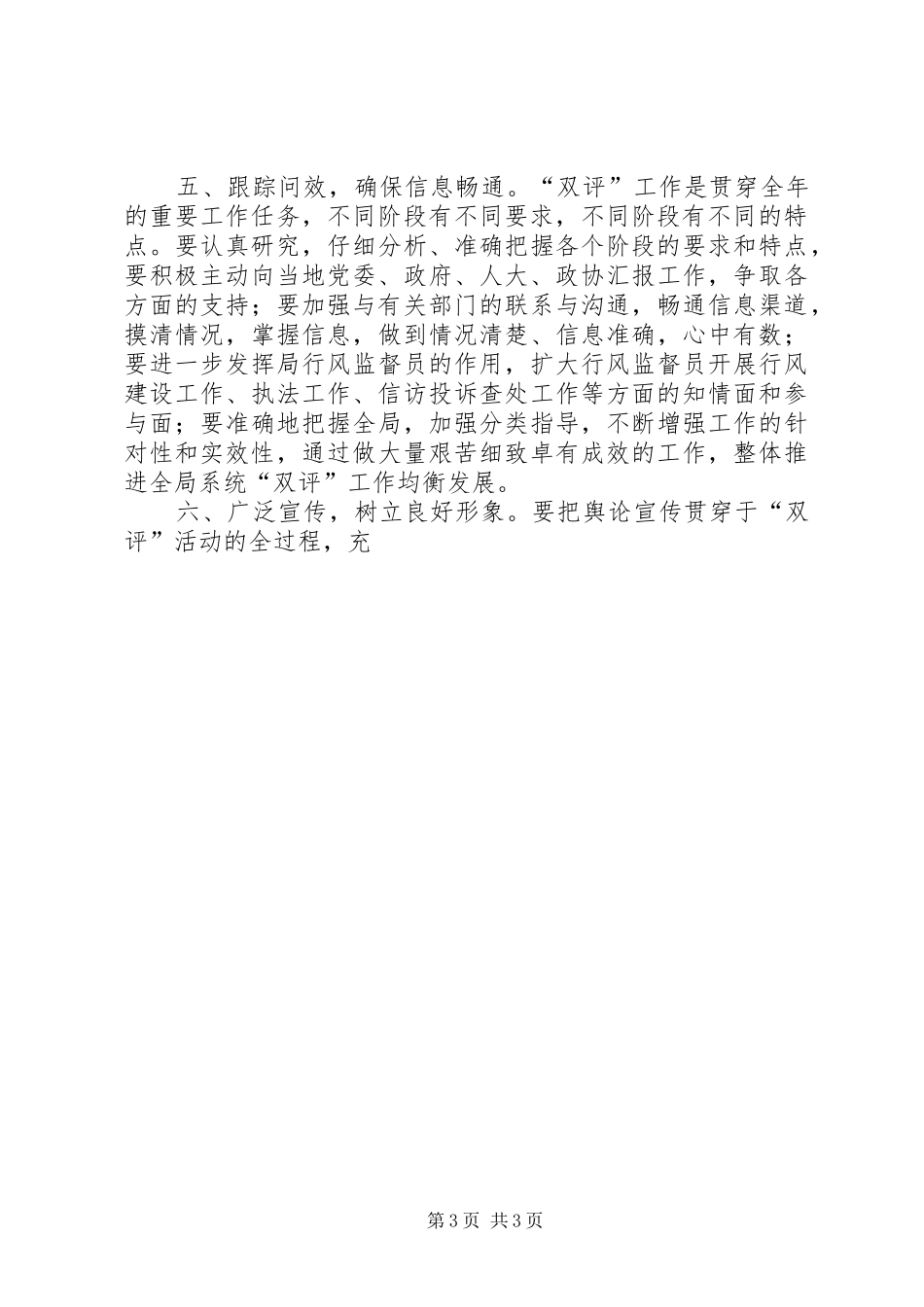 药监系统作风建设座谈会发言材料提纲_第3页