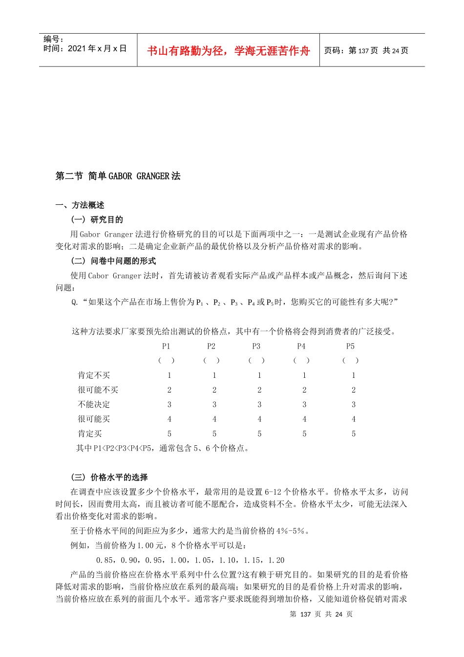 定价策略的探讨_第3页