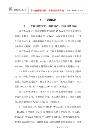 导流洞施工管理报告