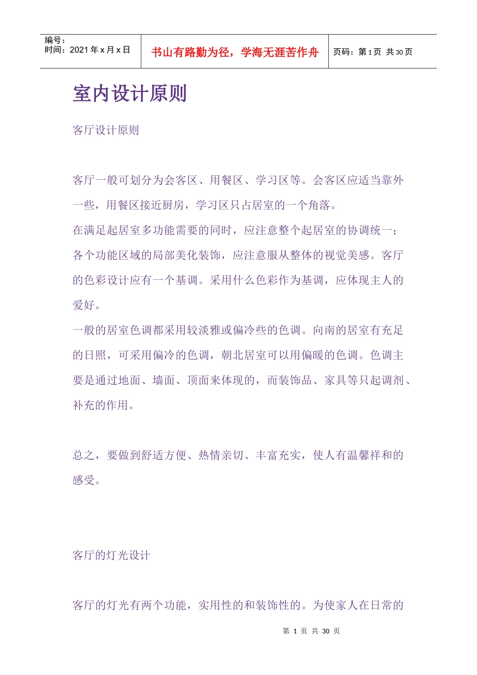 室内设计原则概述_第1页