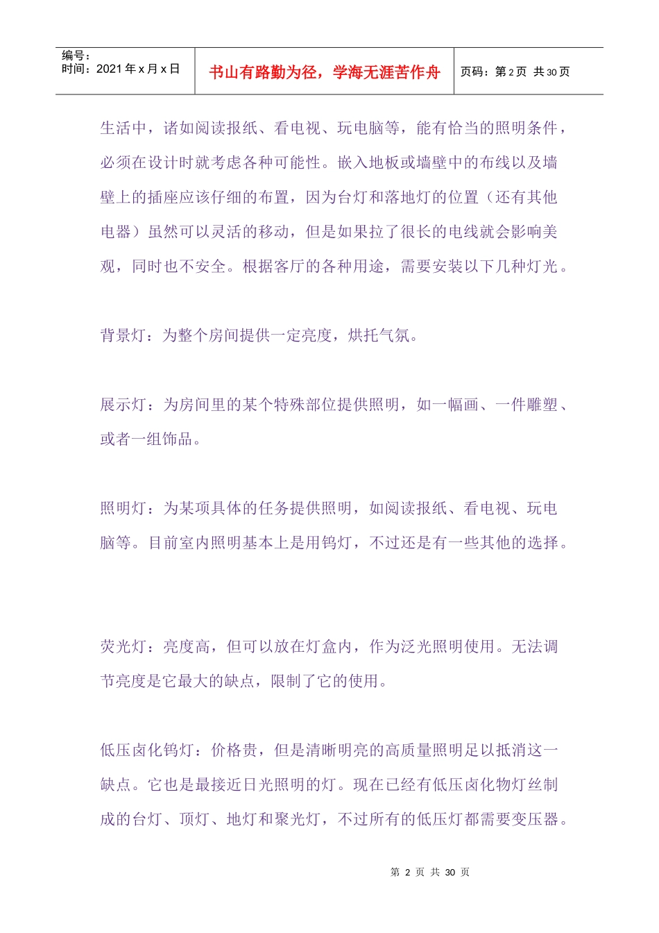 室内设计原则概述_第2页