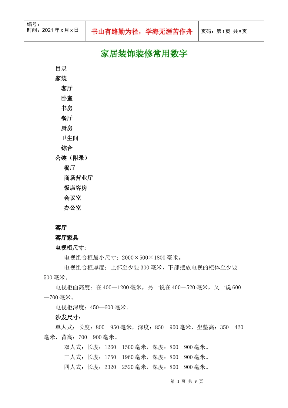 家居装饰装修常用数字_第1页