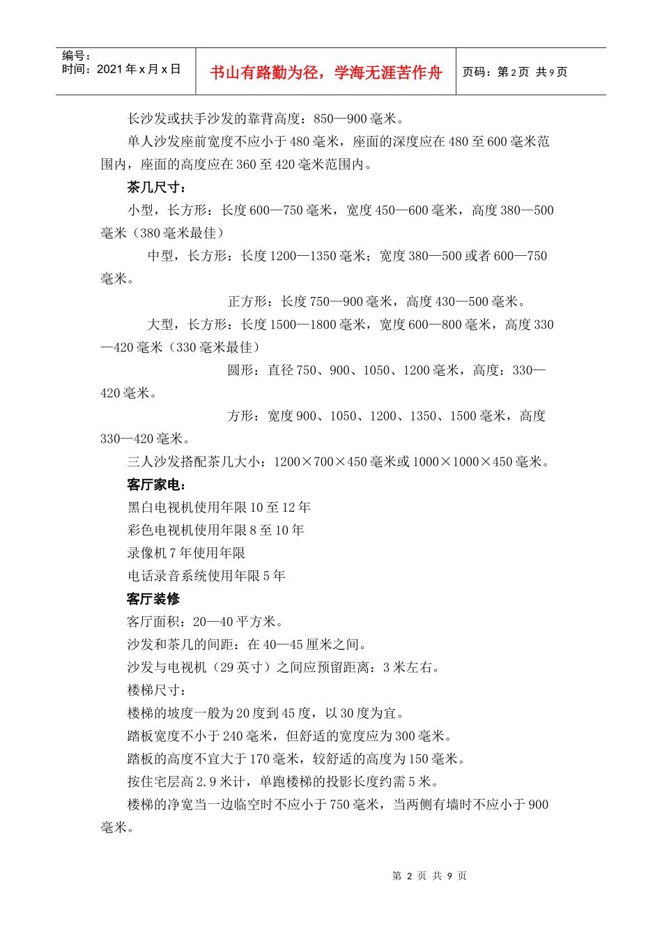 家居装饰装修常用数字_第2页