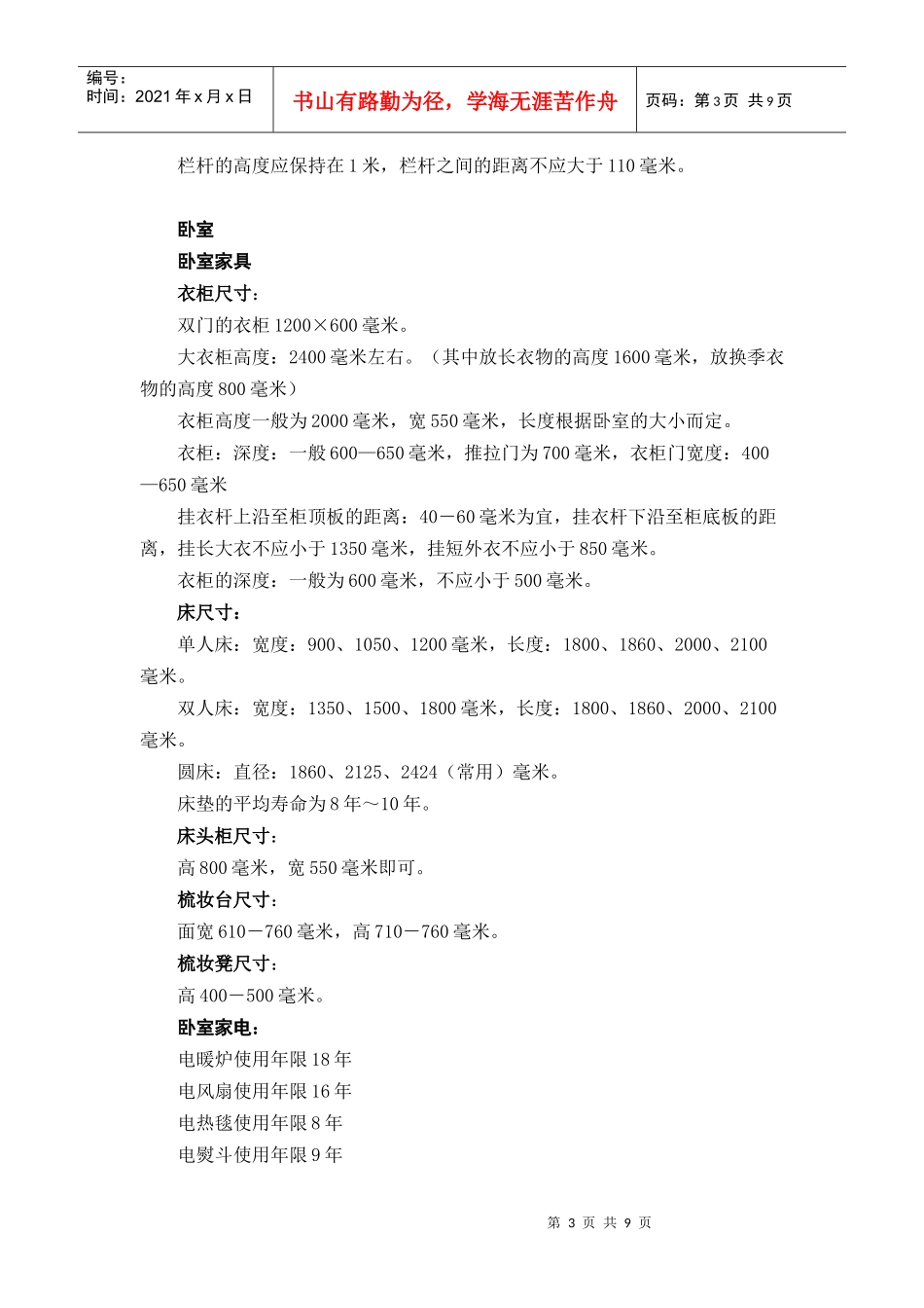 家居装饰装修常用数字_第3页