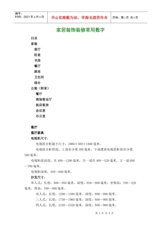 家居装饰装修常用数字