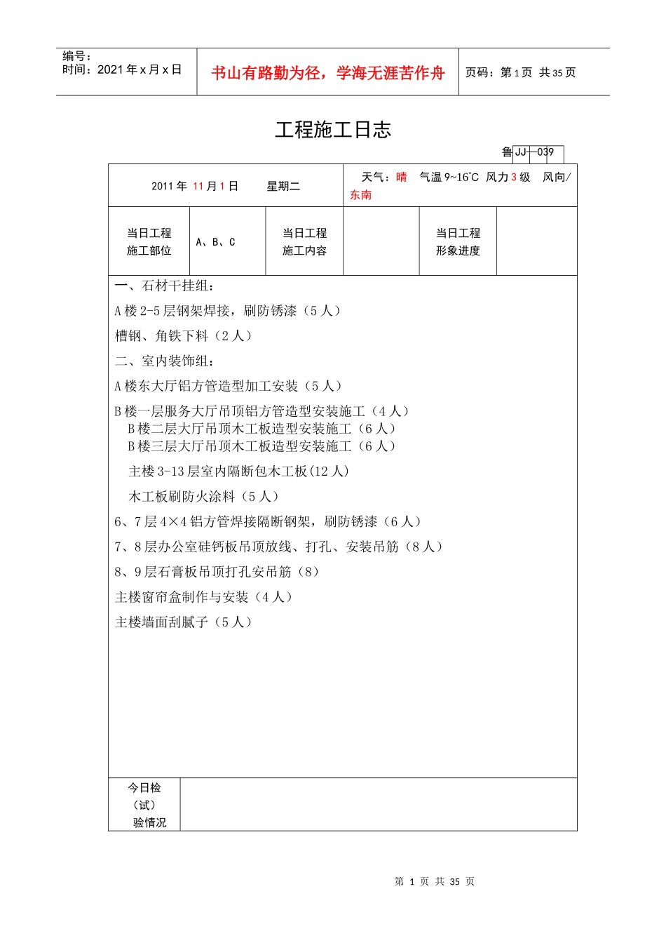 室内装饰施工日志_第1页