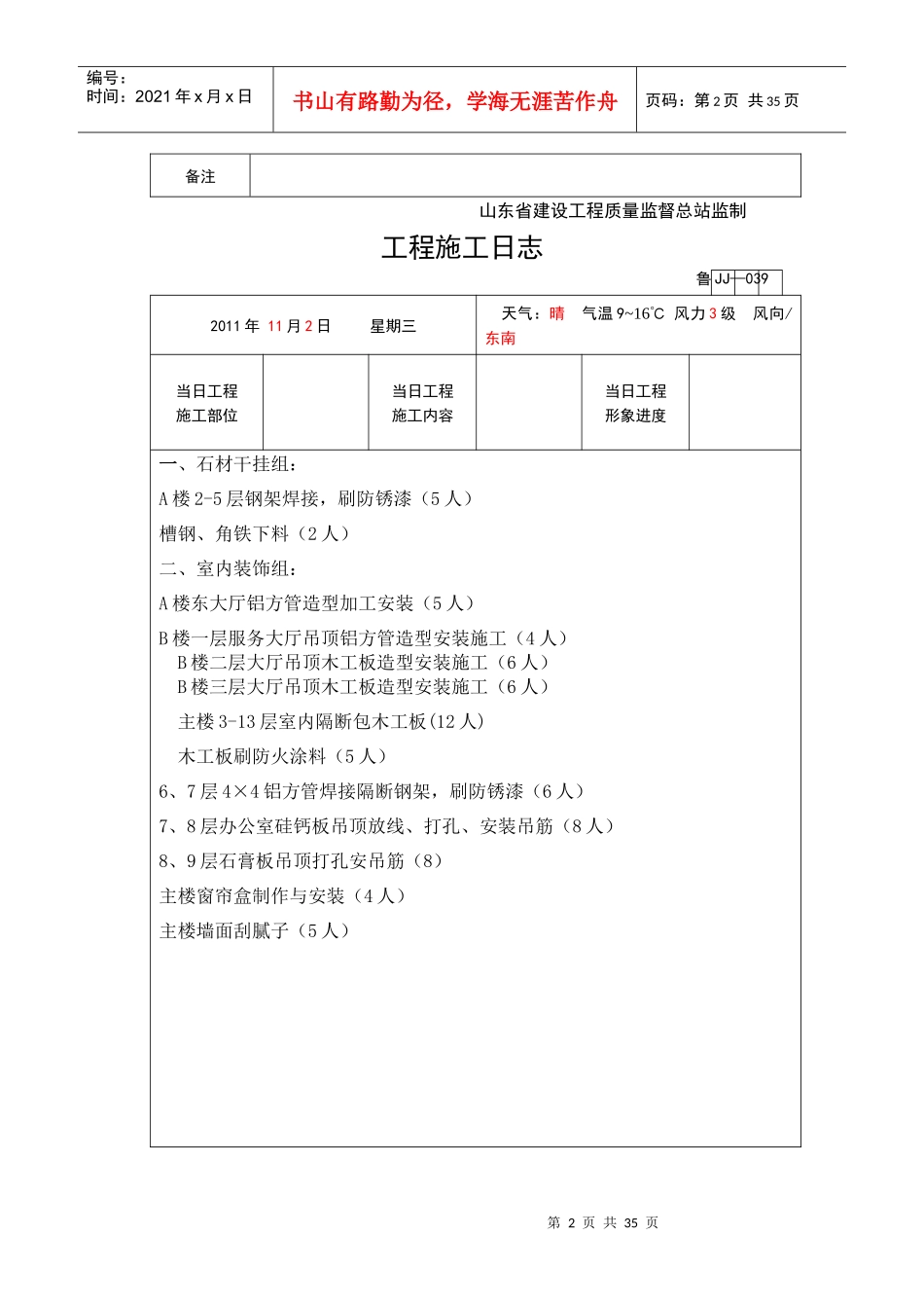 室内装饰施工日志_第2页