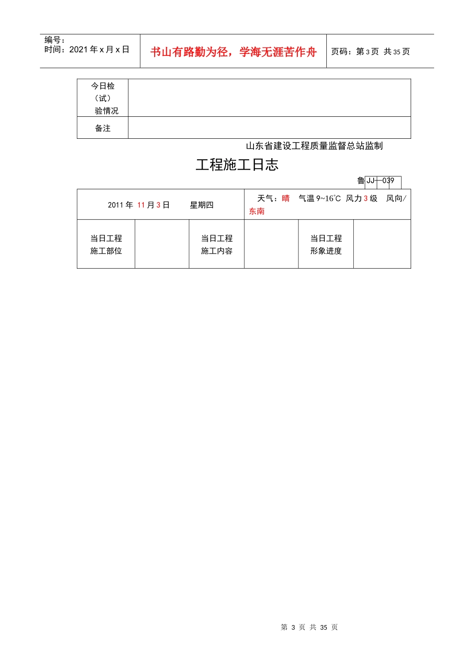 室内装饰施工日志_第3页