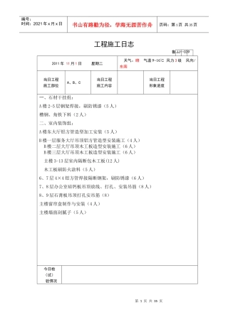 室内装饰施工日志