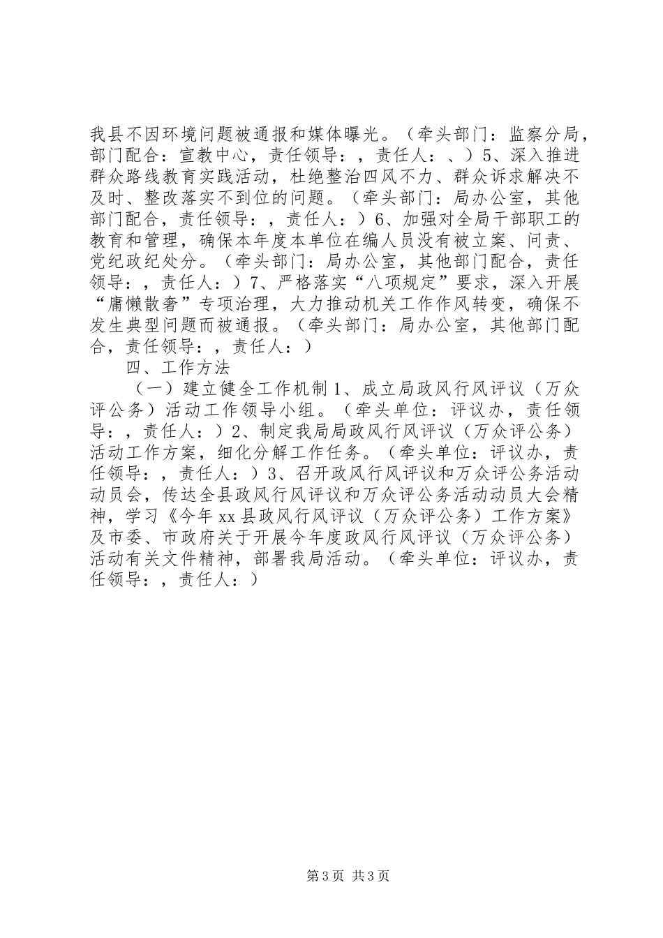 环保局年度政风行风工作方案_第3页