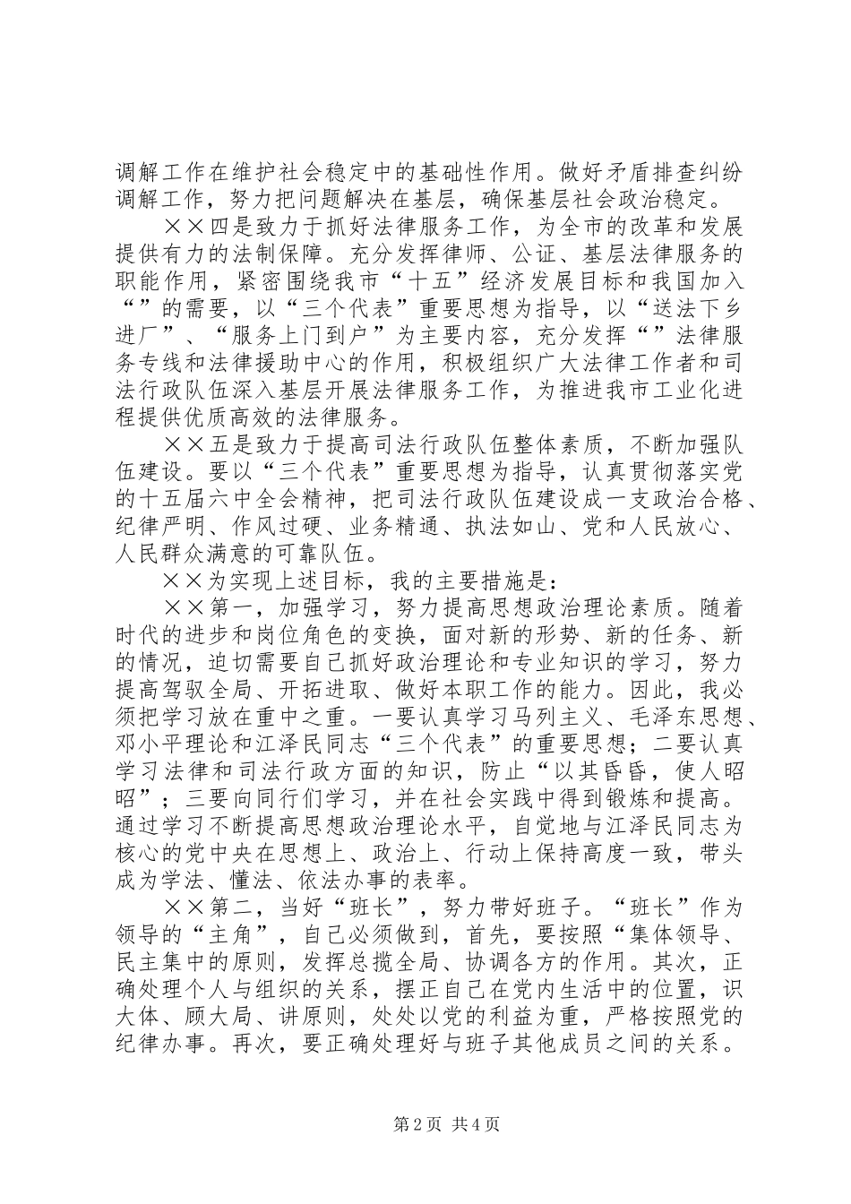 我的任职前发言稿_第2页
