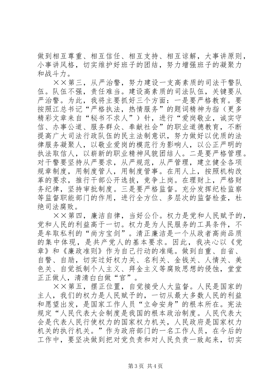我的任职前发言稿_第3页