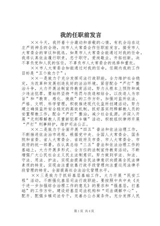 我的任职前发言稿