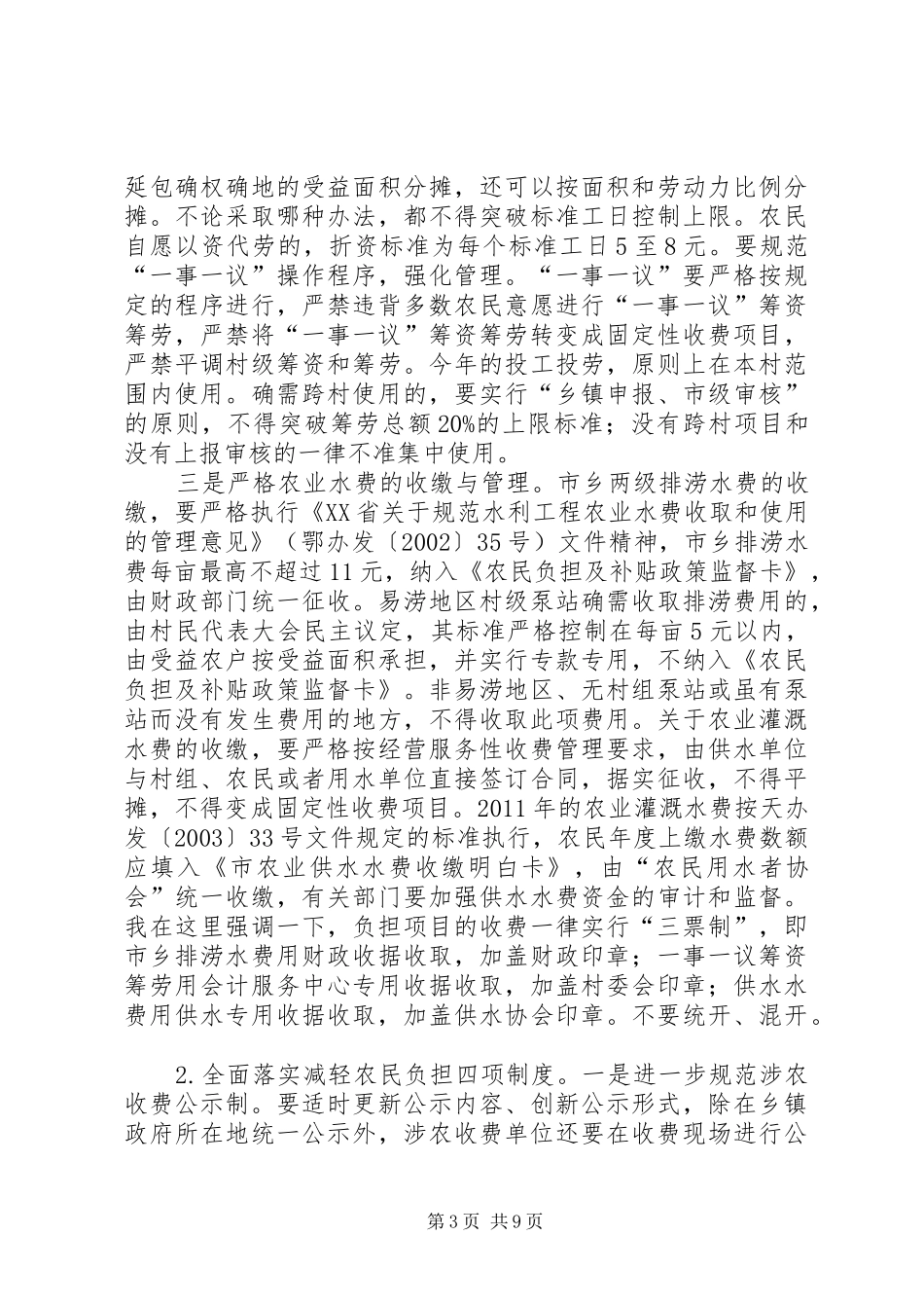 市委书记在农民监管会发言稿_第3页