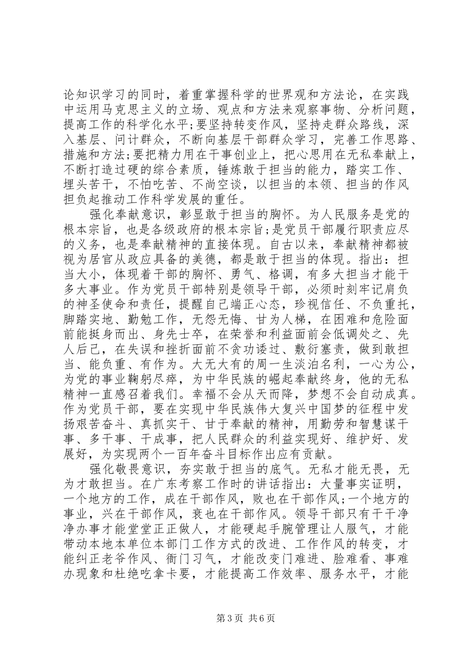 机关单位强化四个意识发言范文_第3页