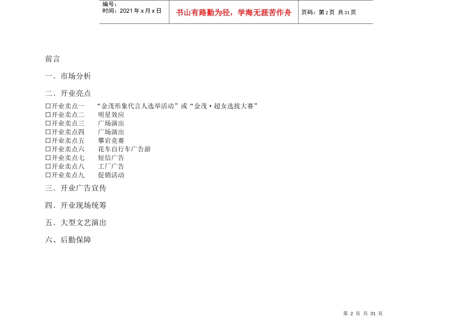 富海人才开业策划书_第2页