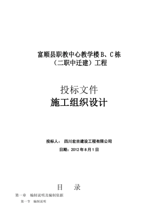 富顺县职教中心教学楼B、C栋(二职中迁建)工程施工组织