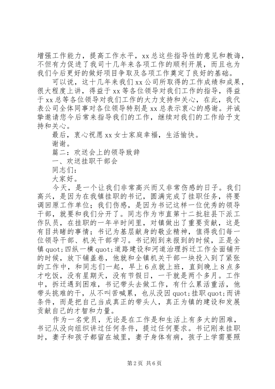 领导欢送会演讲致辞范文_第2页