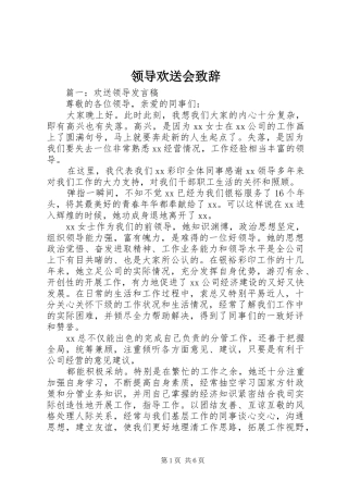 领导欢送会演讲致辞范文