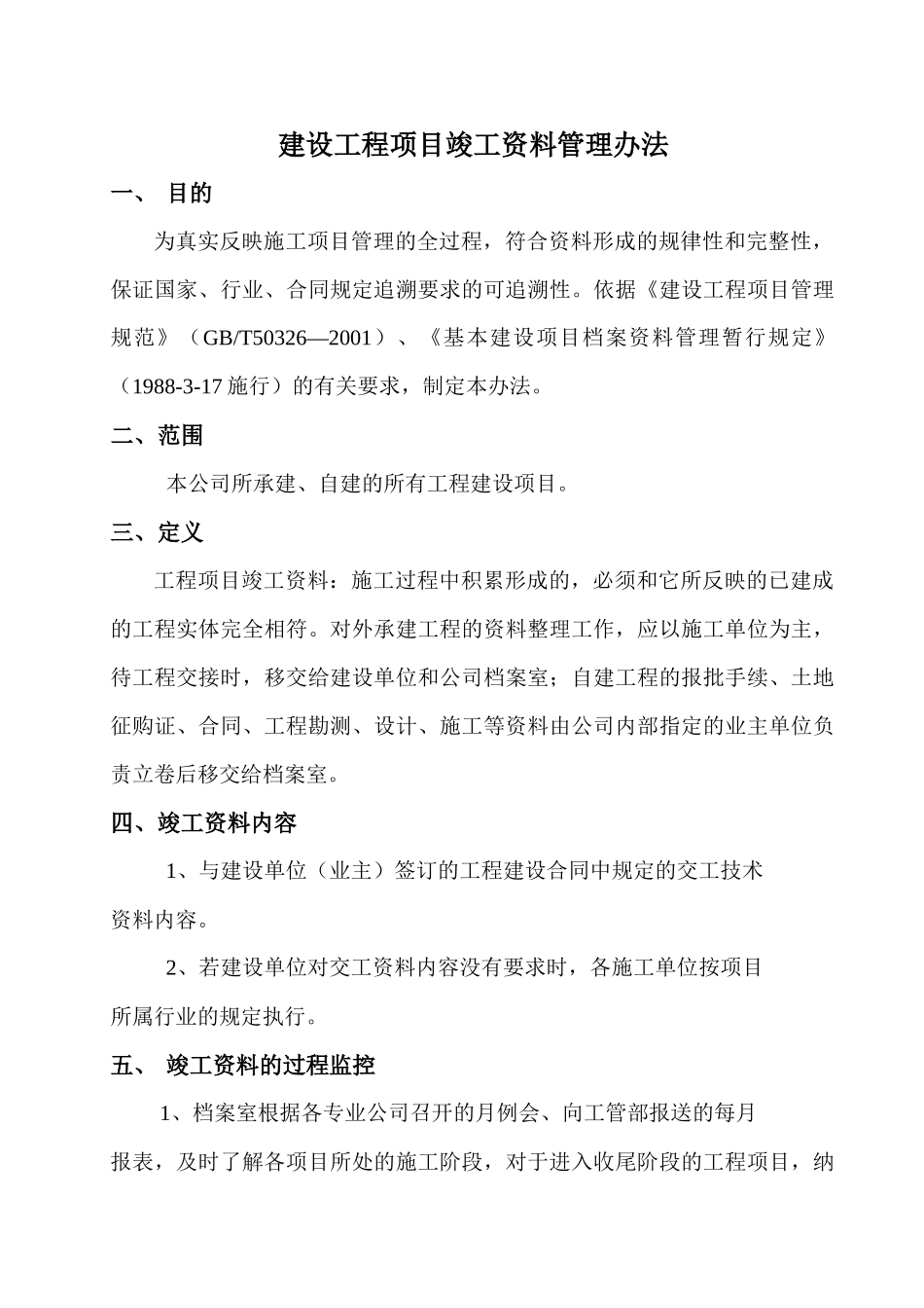 安徽水利资料管理制度_第2页