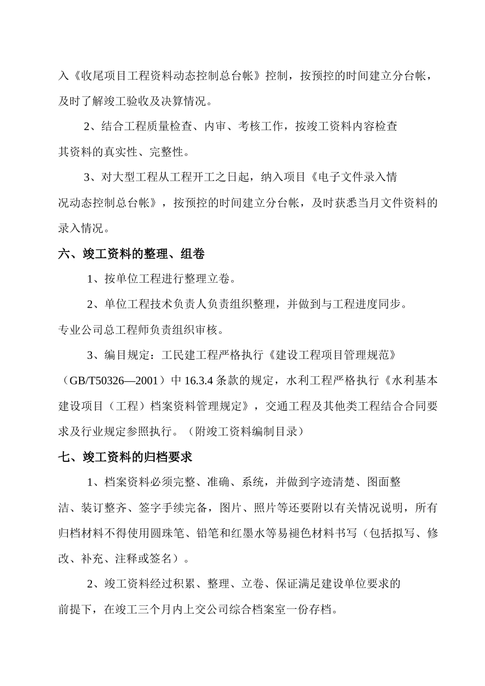 安徽水利资料管理制度_第3页