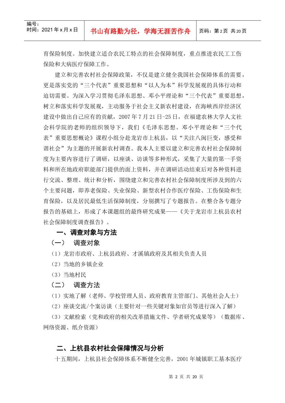 对上杭县农村社会保障制度的调查报告_第2页