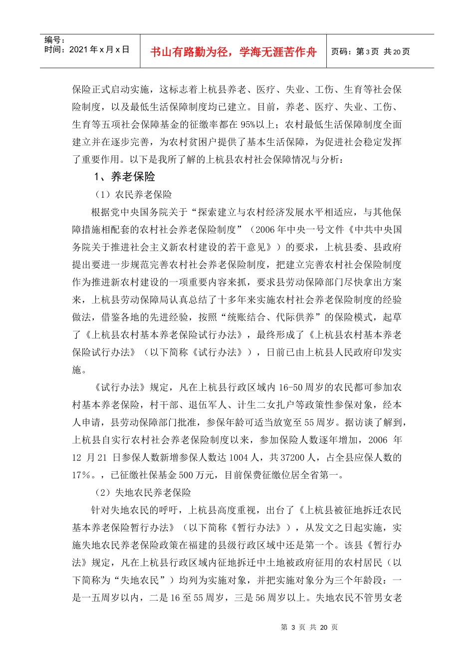 对上杭县农村社会保障制度的调查报告_第3页