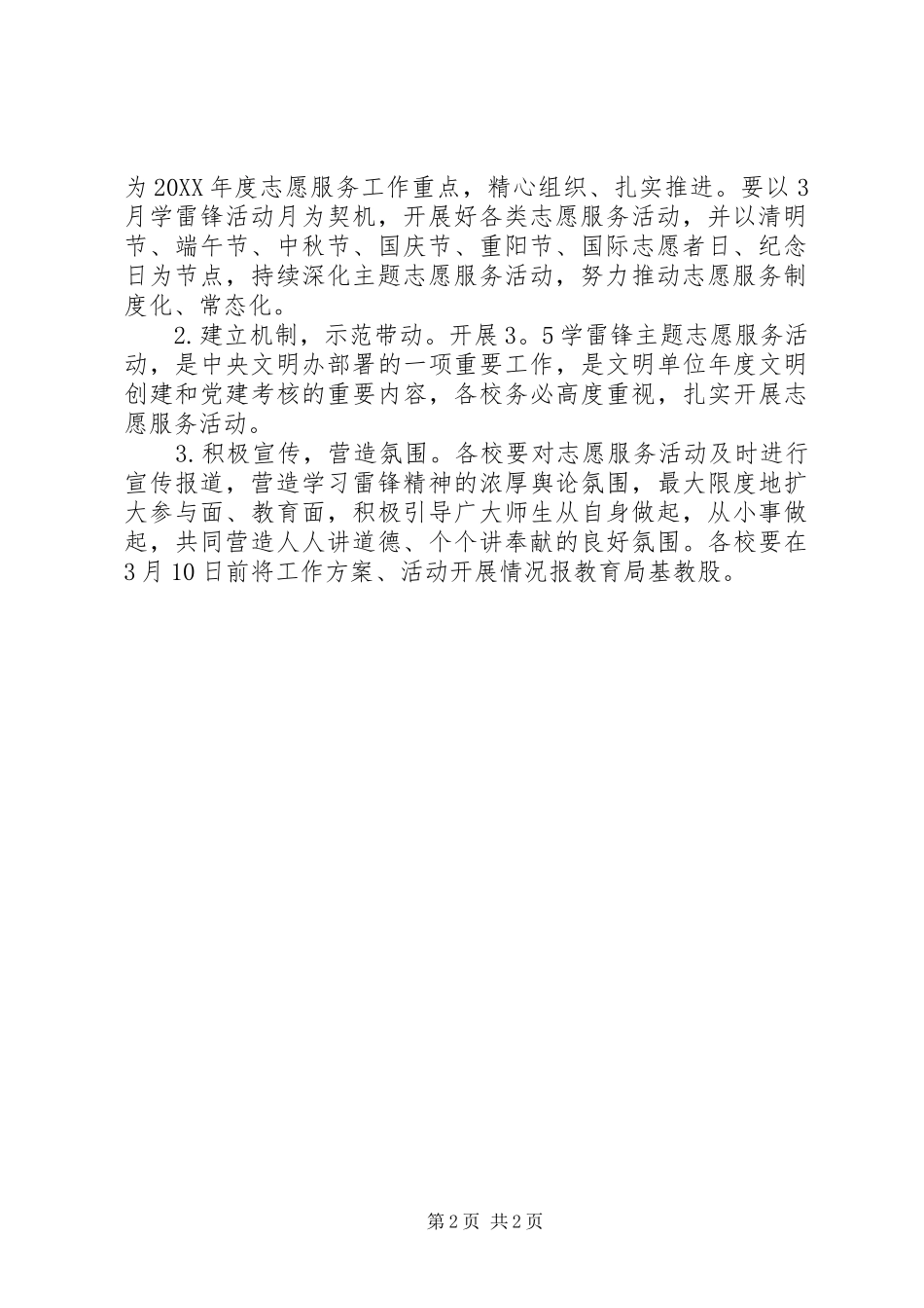 教育局201X年“3.5学雷锋”志愿服务活动方案_第2页