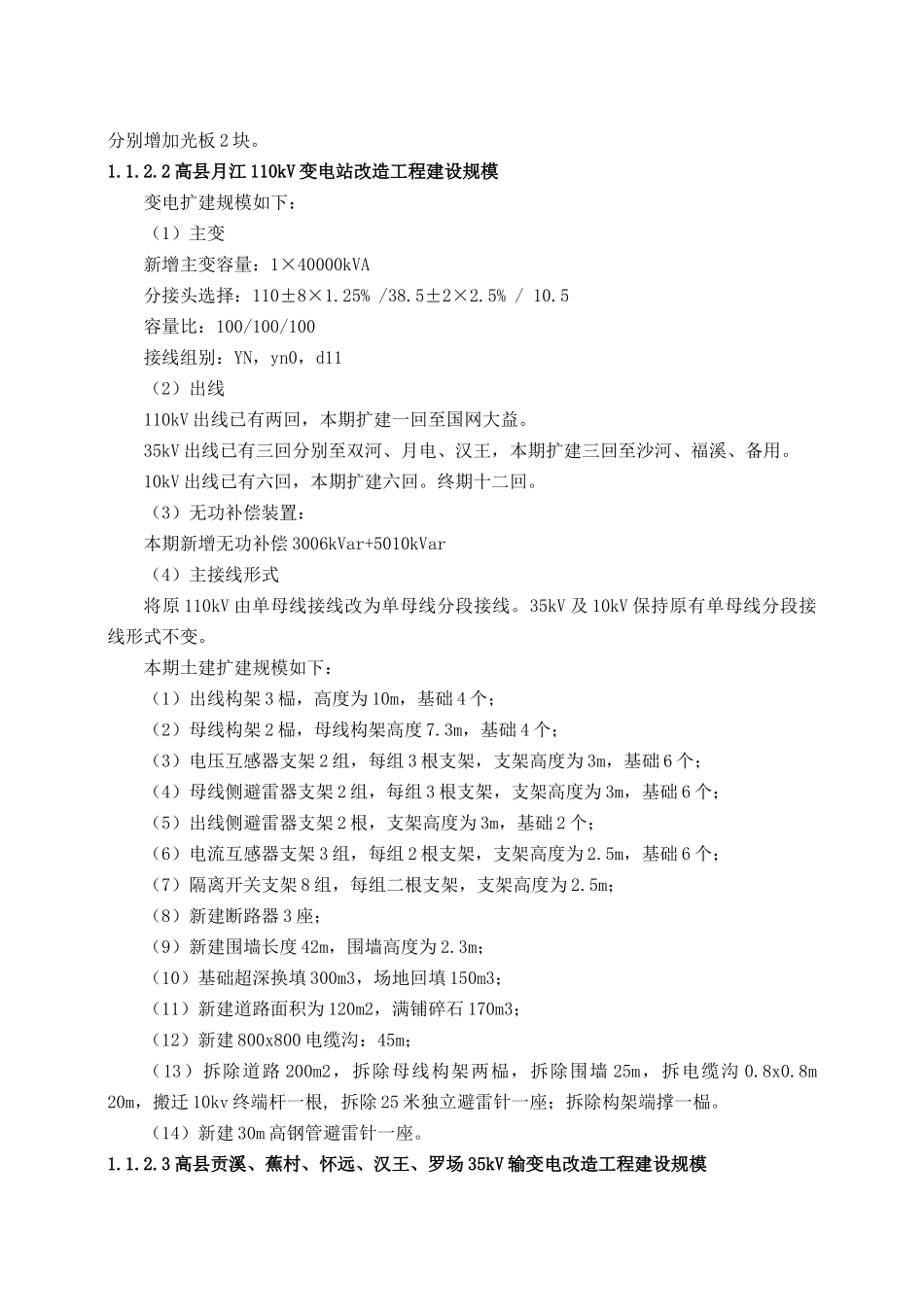 宜宾项目施工组织总设计_第2页
