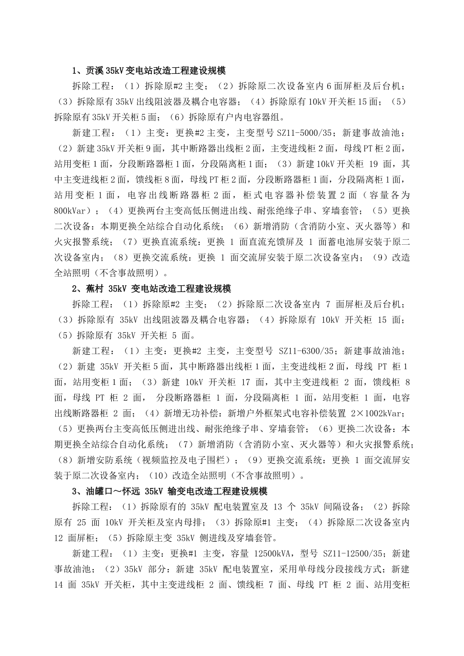 宜宾项目施工组织总设计_第3页